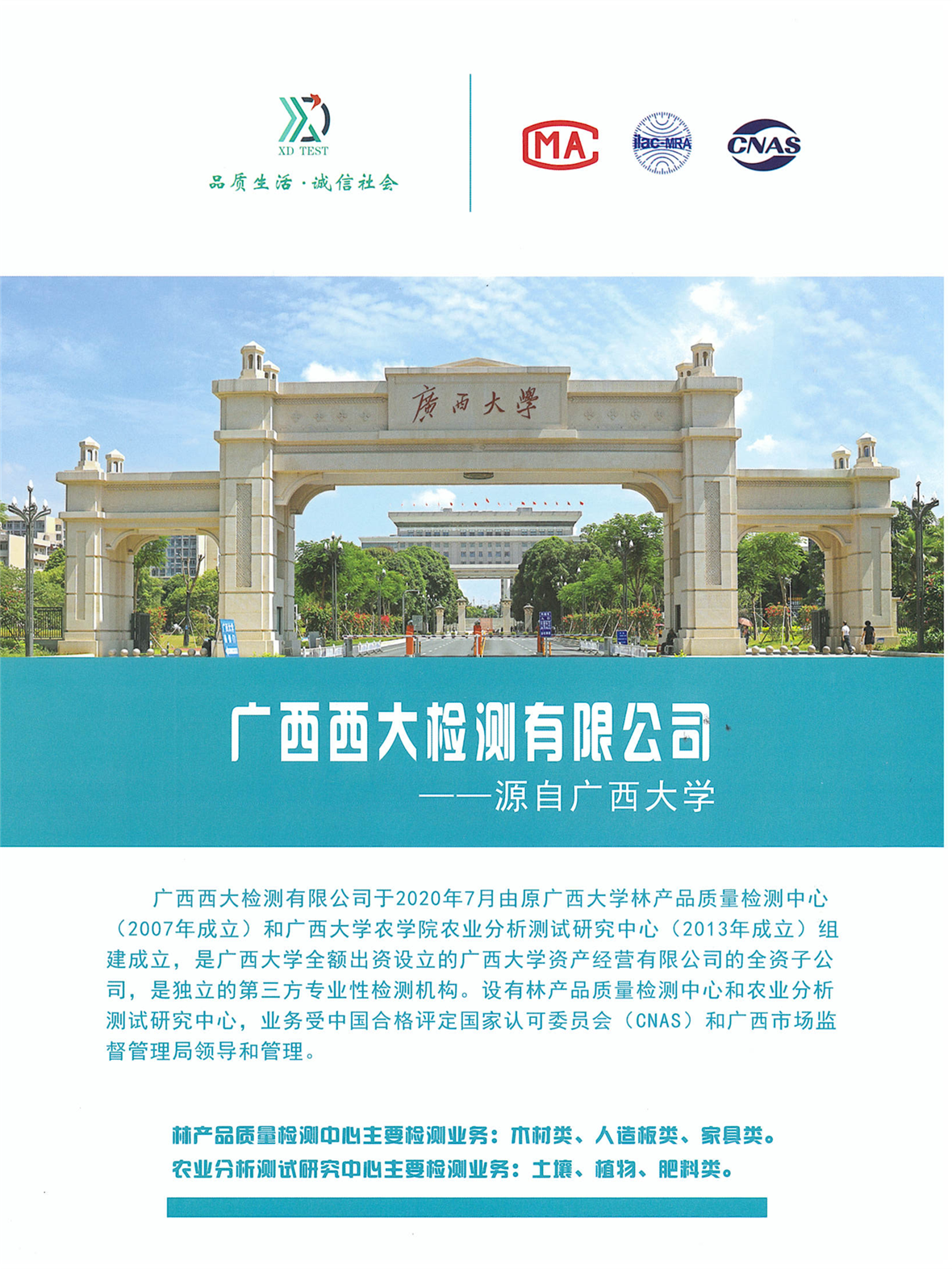 广西西大检测有限公司宣传册_00_副本.png