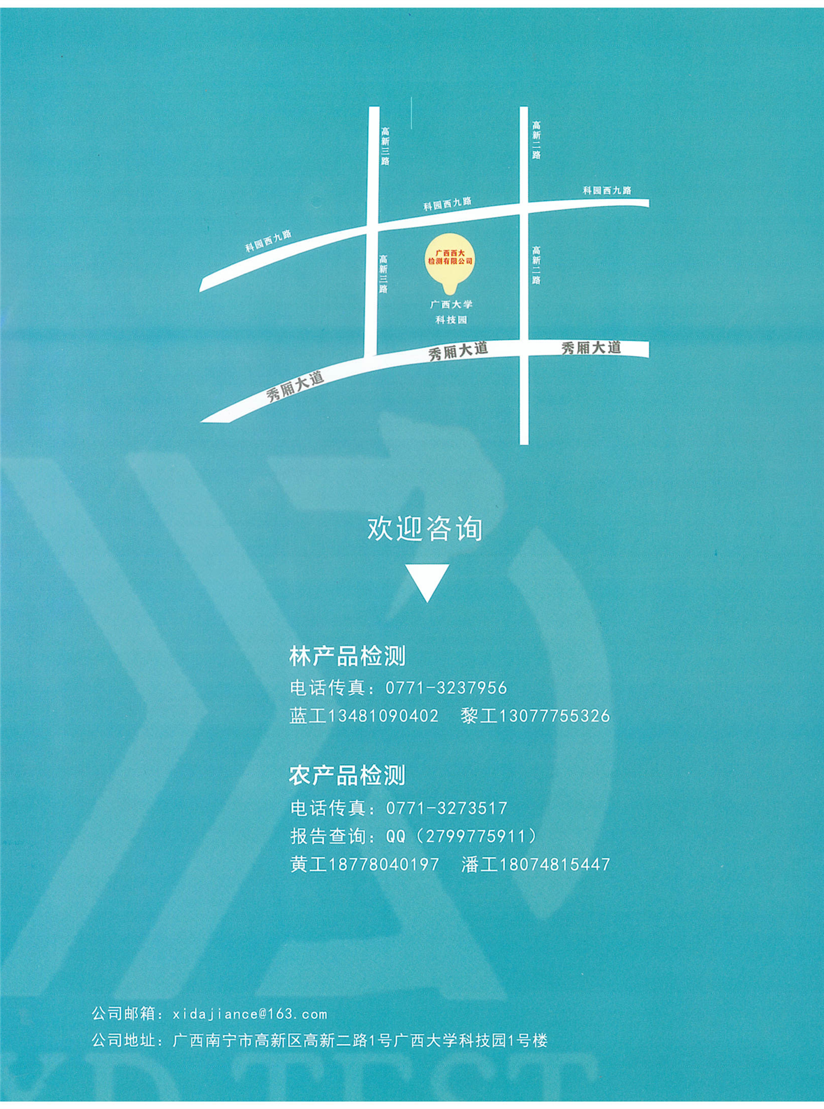广西西大检测有限宣传册_00_副本.png