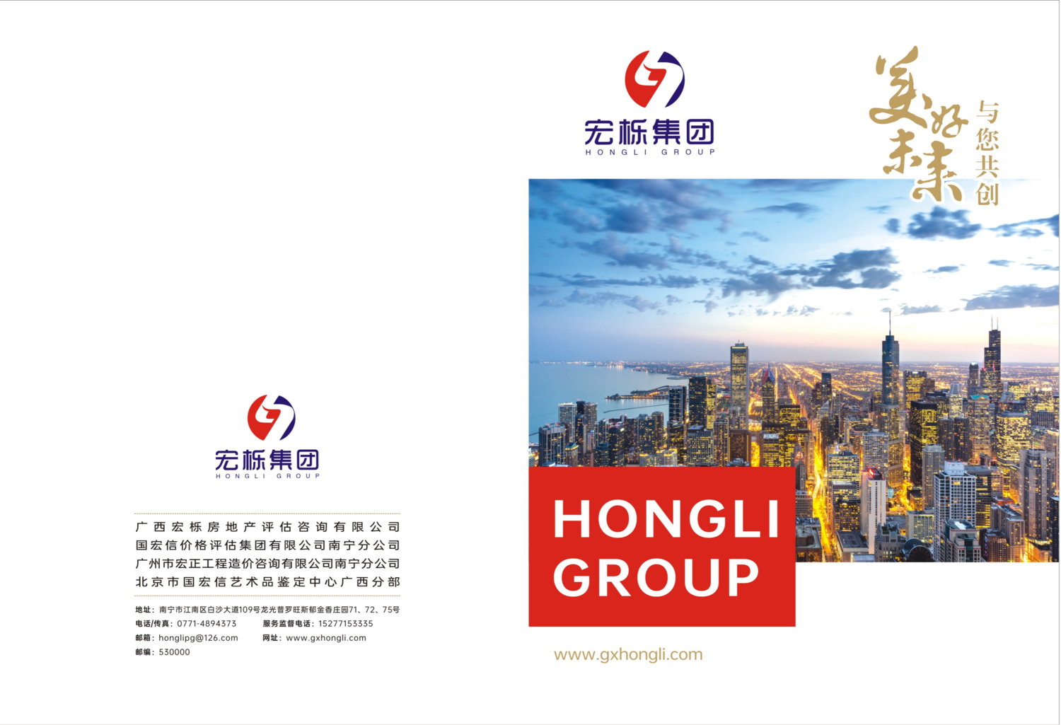 广西宏栎集团宣传册_00.png
